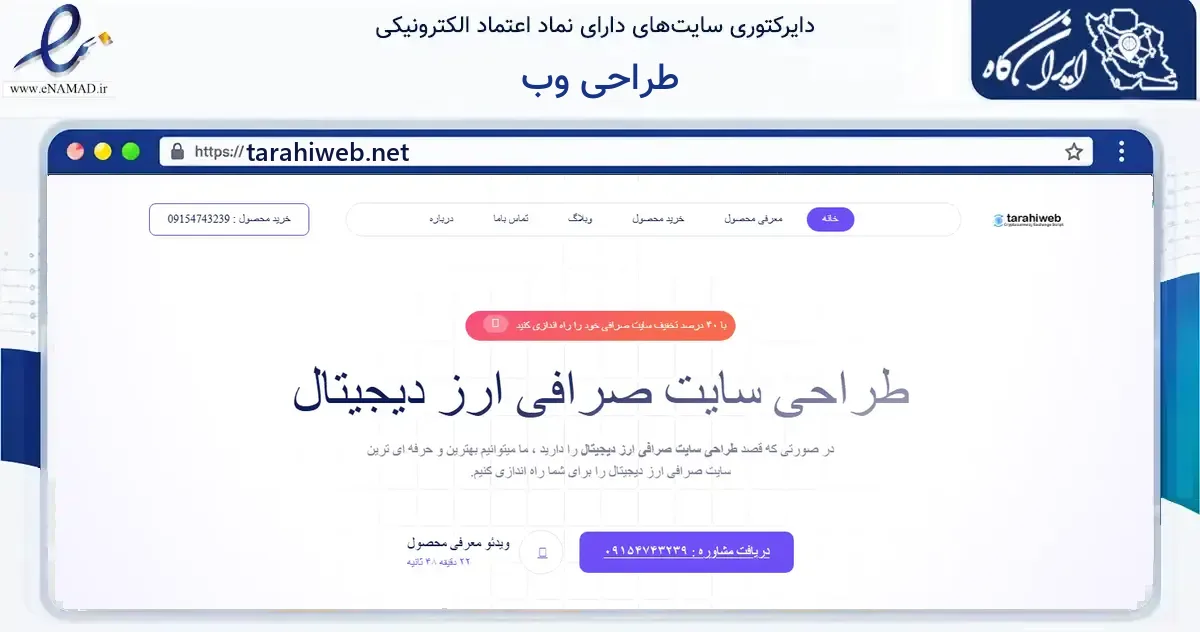صفحه اصلی سایت طراحی وب به نشانی tarahiweb.net که در زمینه فناوری اطلاعات، ارتباطات و دیجیتال با مرکزیت مشهد فعالیت دارد.