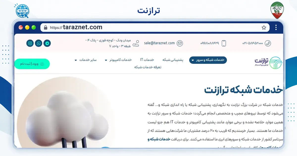 صفحه‌ی اصلی سایت ترازنت به نشانی taraznet.com