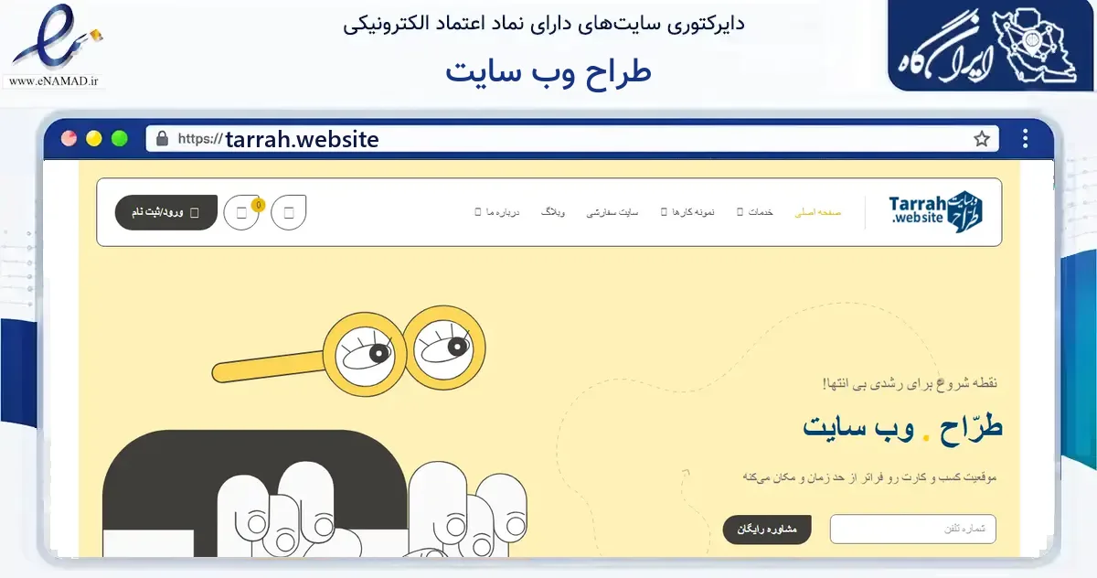 صفحه اصلی سایت طراح وب سایت به نشانی tarrah.website که در زمینه فناوری اطلاعات، ارتباطات و دیجیتال با مرکزیت گرگان فعالیت دارد.