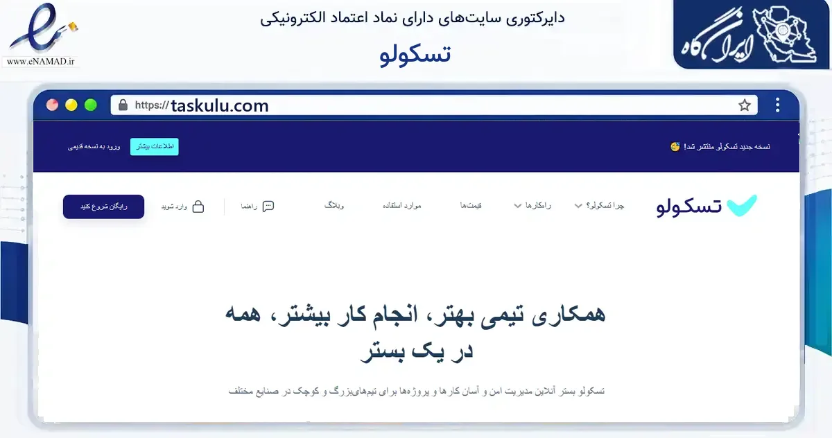 صفحه اصلی سایت تسکولو به نشانی taskulu.com که در زمینه فناوری اطلاعات، ارتباطات و دیجیتال با مرکزیت تهران فعالیت دارد.