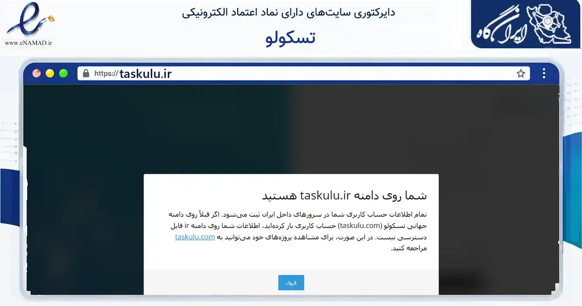 صفحه اصلی سایت تسکولو به نشانی taskulu.ir که در زمینه فناوری اطلاعات، ارتباطات و دیجیتال با مرکزیت تهران فعالیت دارد.