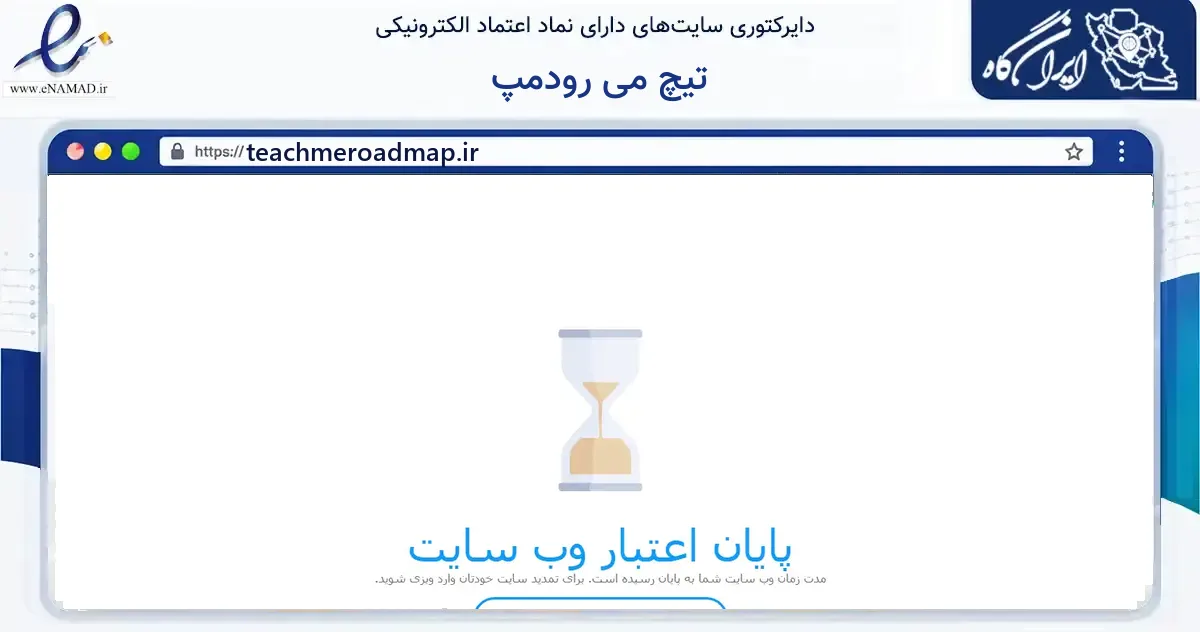 صفحه اصلی سایت تیچ می رودمپ به نشانی teachmeroadmap.ir که در زمینه فناوری اطلاعات، ارتباطات و دیجیتال با مرکزیت تهران فعالیت دارد.