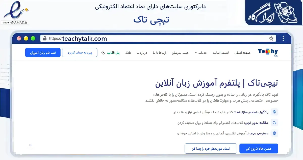 صفحه اصلی سایت تیچی تاک به نشانی teachytalk.com که در زمینه فناوری اطلاعات، ارتباطات و دیجیتال با مرکزیت تهران فعالیت دارد.