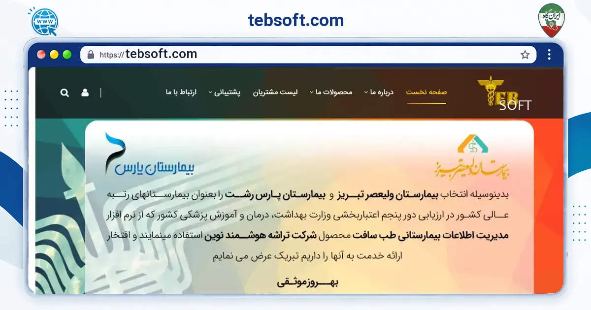 صفحه‌ی اصلی سایت tebsoft.com به نشانی tebsoft.com
