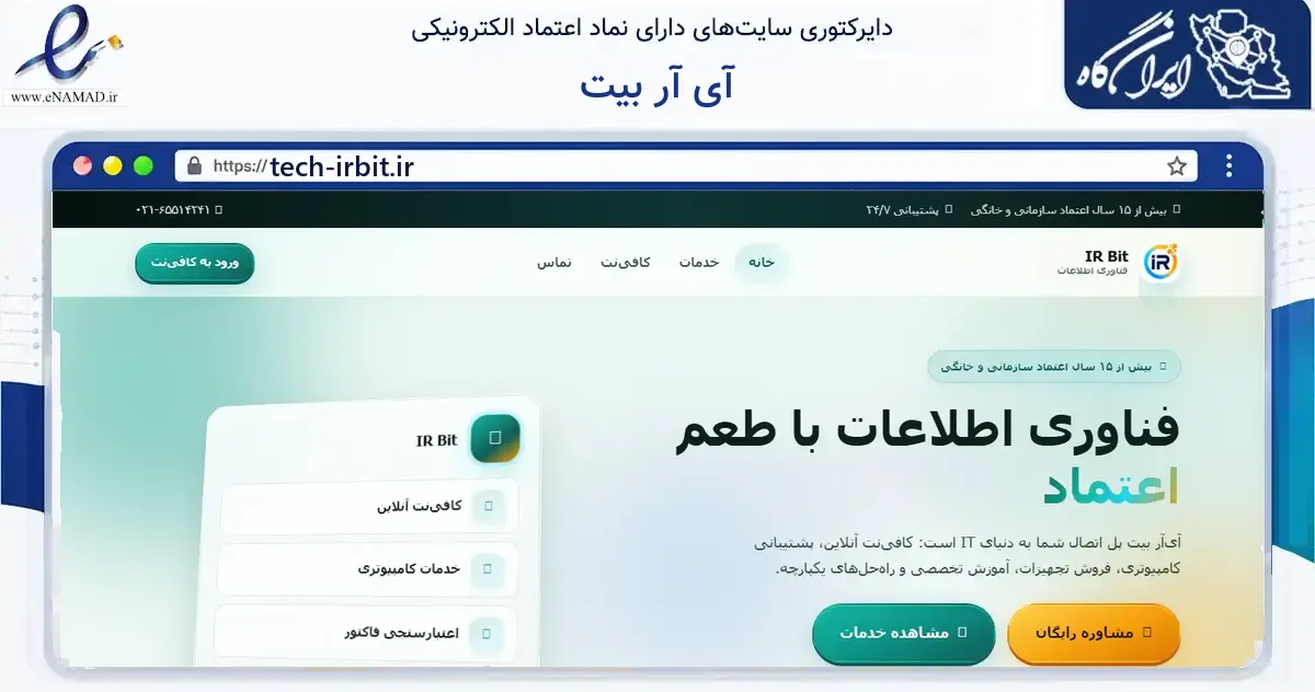 صفحه اصلی سایت آی آر بیت به نشانی tech-irbit.ir که در زمینه فناوری اطلاعات، ارتباطات و دیجیتال با مرکزیت شهریار فعالیت دارد.
