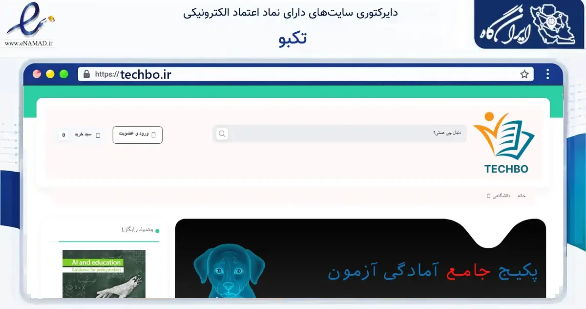 صفحه اصلی سایت تکبو به نشانی techbo.ir که در زمینه فناوری اطلاعات، ارتباطات و دیجیتال با مرکزیت تهران فعالیت دارد.