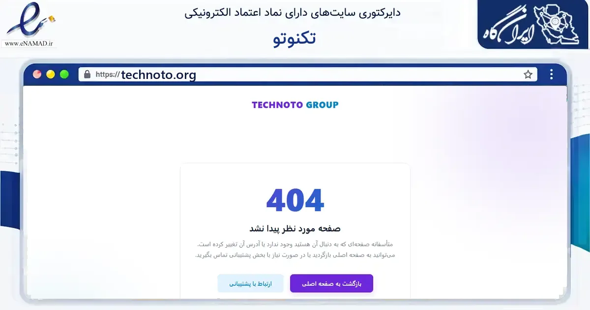 صفحه اصلی سایت تکنوتو به نشانی technoto.org که در زمینه فناوری اطلاعات، ارتباطات و دیجیتال با مرکزیت ساری فعالیت دارد.