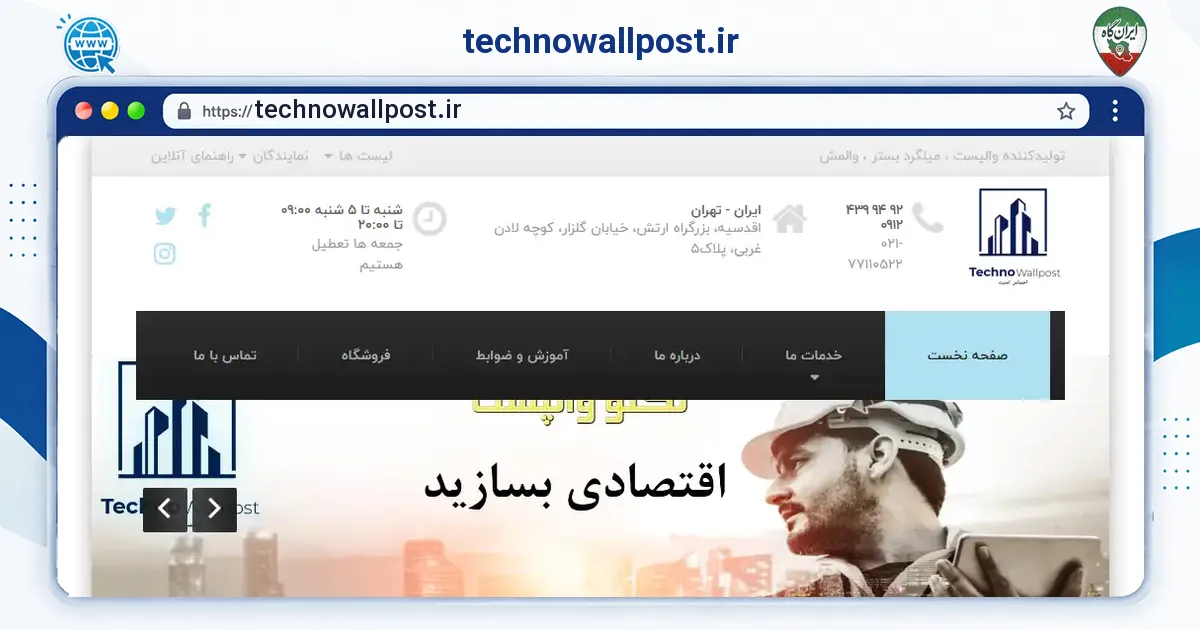 صفحه‌ی اصلی سایت technowallpost.ir به نشانی technowallpost.ir