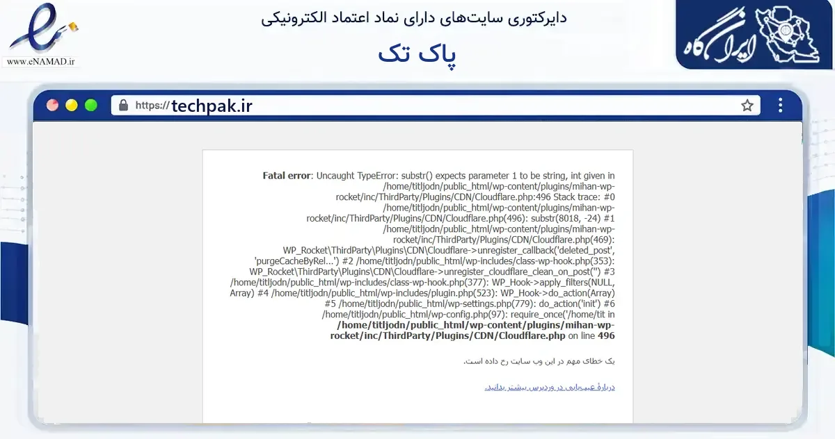 صفحه اصلی سایت پاک تک به نشانی techpak.ir که در زمینه فناوری اطلاعات، ارتباطات و دیجیتال با مرکزیت همدان فعالیت دارد.