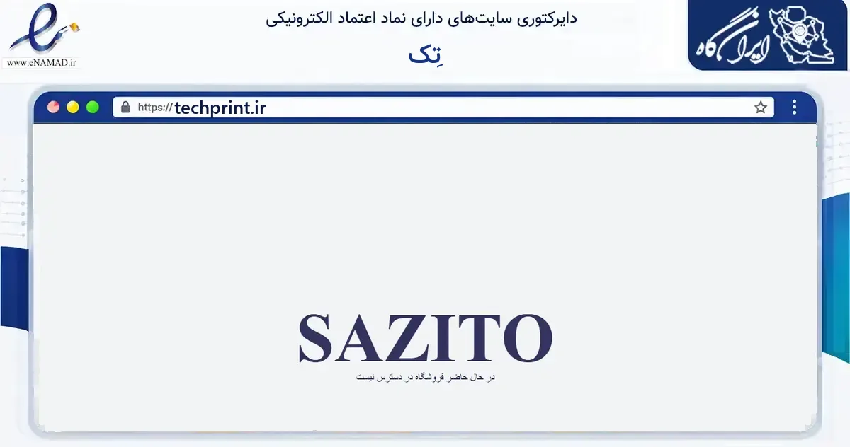 صفحه اصلی سایت تِک به نشانی techprint.ir که در زمینه فناوری اطلاعات، ارتباطات و دیجیتال با مرکزیت رامهرمز فعالیت دارد.