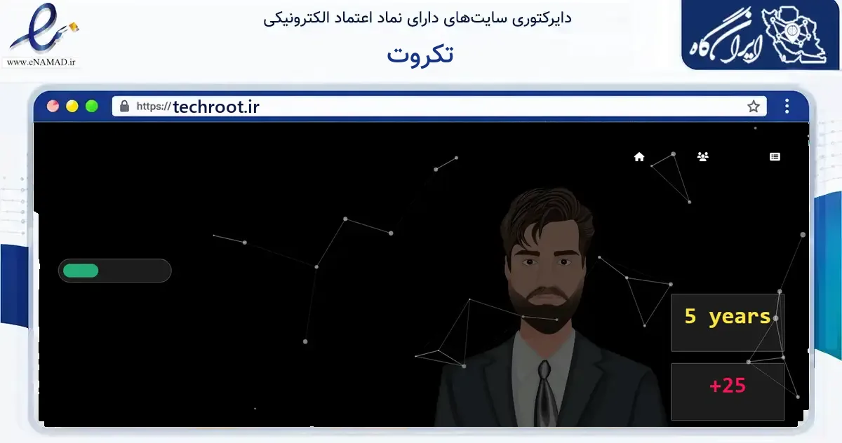 صفحه اصلی سایت تکروت به نشانی techroot.ir که در زمینه فناوری اطلاعات، ارتباطات و دیجیتال با مرکزیت کرج فعالیت دارد.