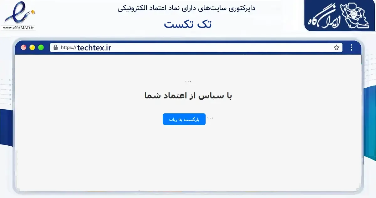 صفحه اصلی سایت تک تکست به نشانی techtex.ir که در زمینه فناوری اطلاعات، ارتباطات و دیجیتال با مرکزیت ورامین فعالیت دارد.
