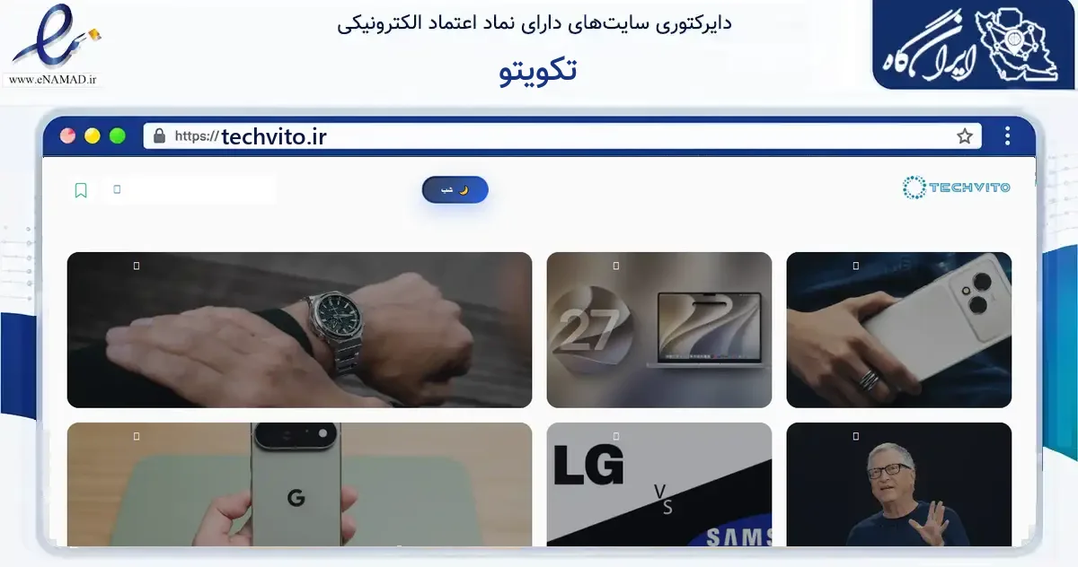 صفحه اصلی سایت تکویتو به نشانی techvito.ir که در زمینه فناوری اطلاعات، ارتباطات و دیجیتال با مرکزیت مراغه فعالیت دارد.