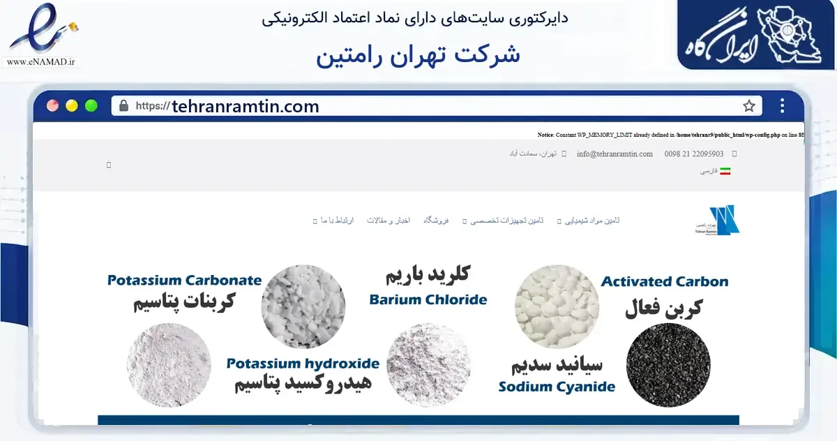 صفحه اصلی سایت شرکت تهران رامتین به نشانی tehranramtin.com که در زمینه فناوری اطلاعات، ارتباطات و دیجیتال با مرکزیت تهران فعالیت دارد.