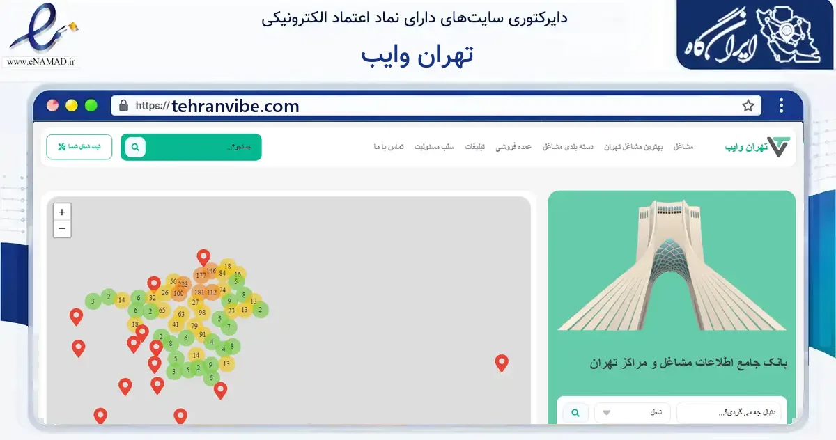 صفحه اصلی سایت تهران وایب به نشانی tehranvibe.com که در زمینه فناوری اطلاعات، ارتباطات و دیجیتال با مرکزیت تهران فعالیت دارد.