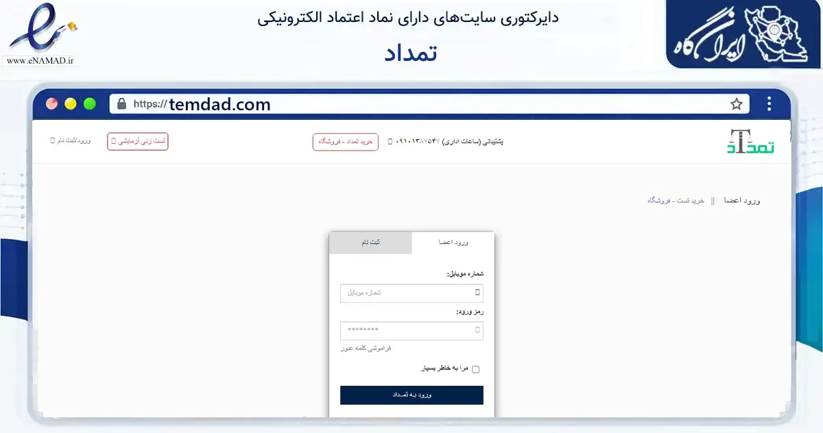 صفحه اصلی سایت تمداد به نشانی temdad.com که در زمینه فناوری اطلاعات، ارتباطات و دیجیتال با مرکزیت تهران فعالیت دارد.