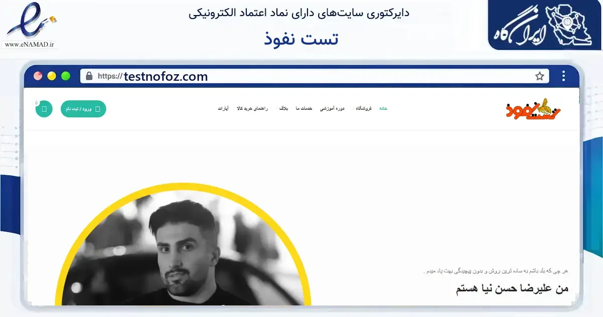 صفحه اصلی سایت تست نفوذ به نشانی testnofoz.com که در زمینه فناوری اطلاعات، ارتباطات و دیجیتال با مرکزیت کرج فعالیت دارد.