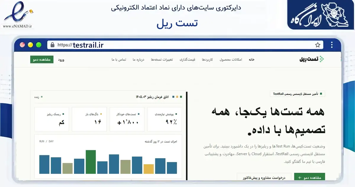 صفحه اصلی سایت تست ریل به نشانی testrail.ir که در زمینه فناوری اطلاعات، ارتباطات و دیجیتال با مرکزیت تهران فعالیت دارد.