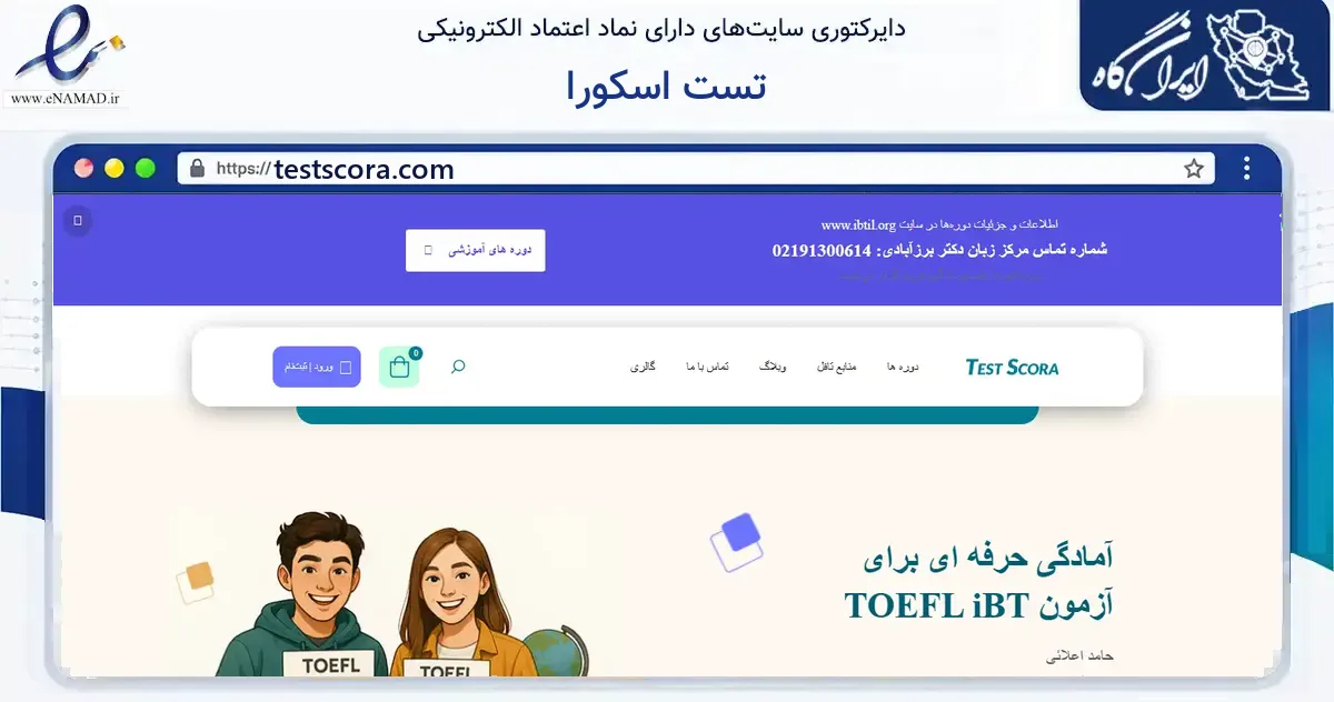 صفحه اصلی سایت تست اسکورا به نشانی testscora.com که در زمینه فناوری اطلاعات، ارتباطات و دیجیتال با مرکزیت لاهیجان فعالیت دارد.