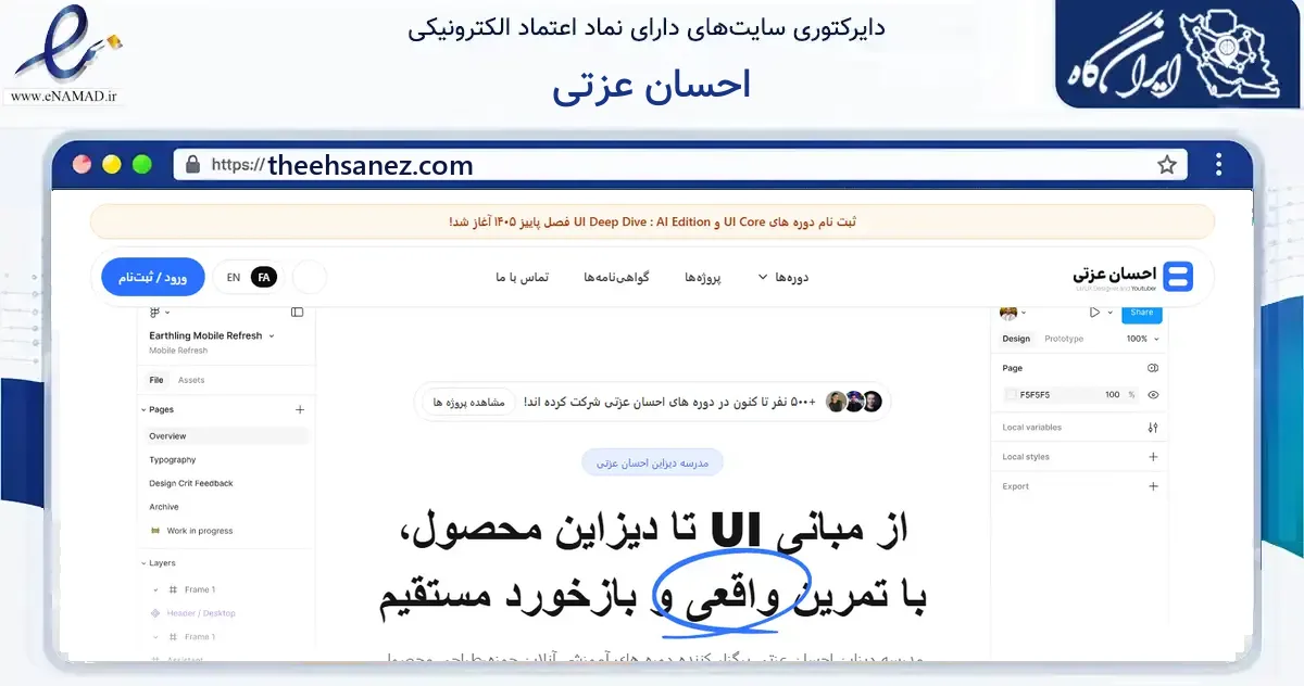 صفحه اصلی سایت احسان عزتی به نشانی theehsanez.com که در زمینه فناوری اطلاعات، ارتباطات و دیجیتال با مرکزیت تهران فعالیت دارد.