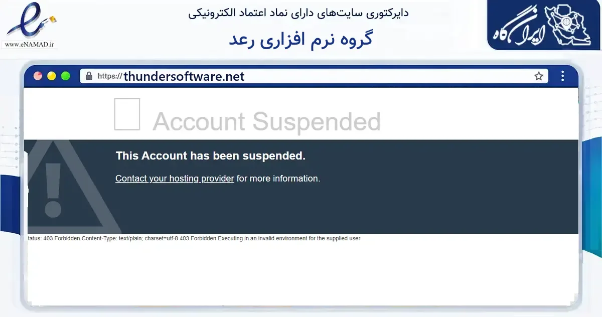 صفحه اصلی سایت گروه نرم افزاری رعد به نشانی thundersoftware.net که در زمینه فناوری اطلاعات، ارتباطات و دیجیتال با مرکزیت تهران فعالیت دارد.