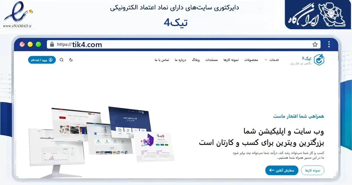 صفحه اصلی سایت تیک4 به نشانی tik4.com که در زمینه فناوری اطلاعات، ارتباطات و دیجیتال با مرکزیت مشهد فعالیت دارد.