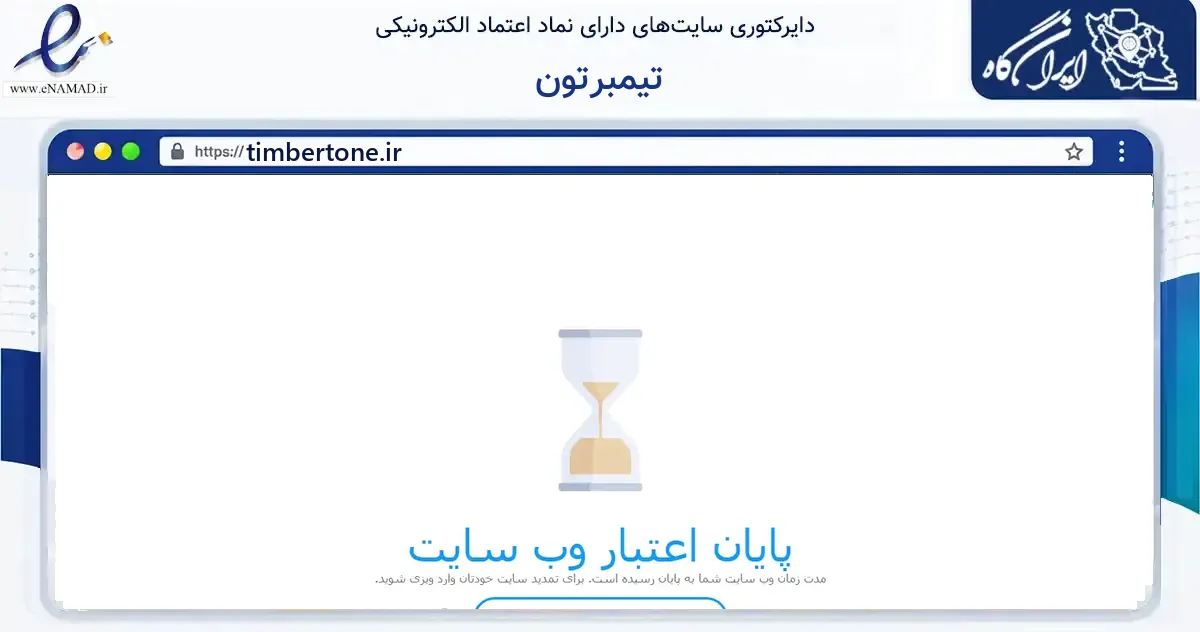 صفحه اصلی سایت تیمبرتون به نشانی timbertone.ir که در زمینه فناوری اطلاعات، ارتباطات و دیجیتال با مرکزیت تهران فعالیت دارد.
