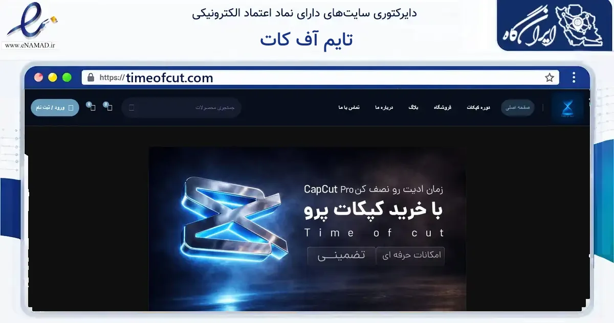 صفحه اصلی سایت تایم آف کات به نشانی timeofcut.com که در زمینه فناوری اطلاعات، ارتباطات و دیجیتال با مرکزیت ملایر فعالیت دارد.