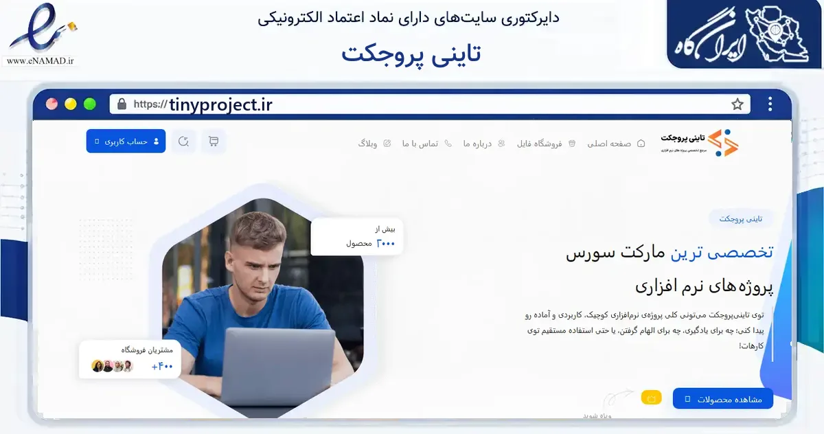 صفحه اصلی سایت تاینی پروجکت به نشانی tinyproject.ir که در زمینه فناوری اطلاعات، ارتباطات و دیجیتال با مرکزیت اصفهان فعالیت دارد.
