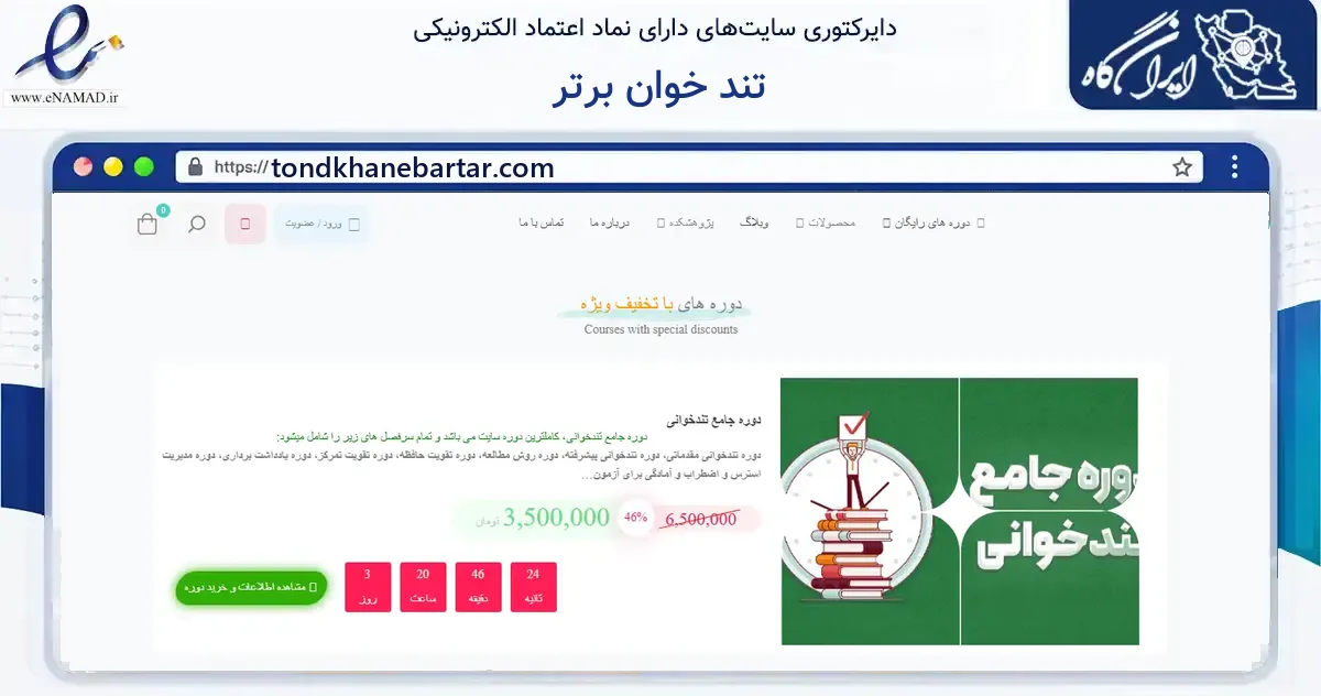 صفحه اصلی سایت تند خوان برتر به نشانی tondkhanebartar.com که در زمینه فناوری اطلاعات، ارتباطات و دیجیتال با مرکزیت قم فعالیت دارد.