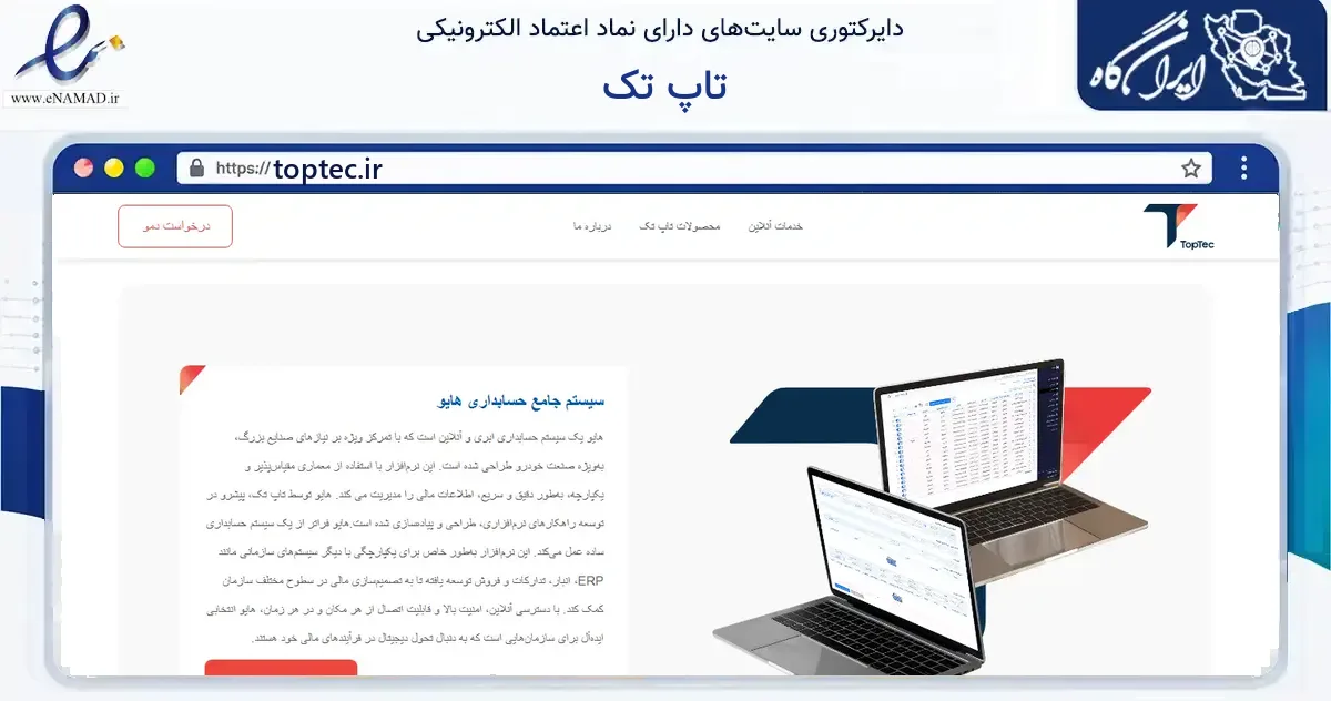 صفحه اصلی سایت تاپ تک به نشانی toptec.ir که در زمینه فناوری اطلاعات، ارتباطات و دیجیتال با مرکزیت تهران فعالیت دارد.