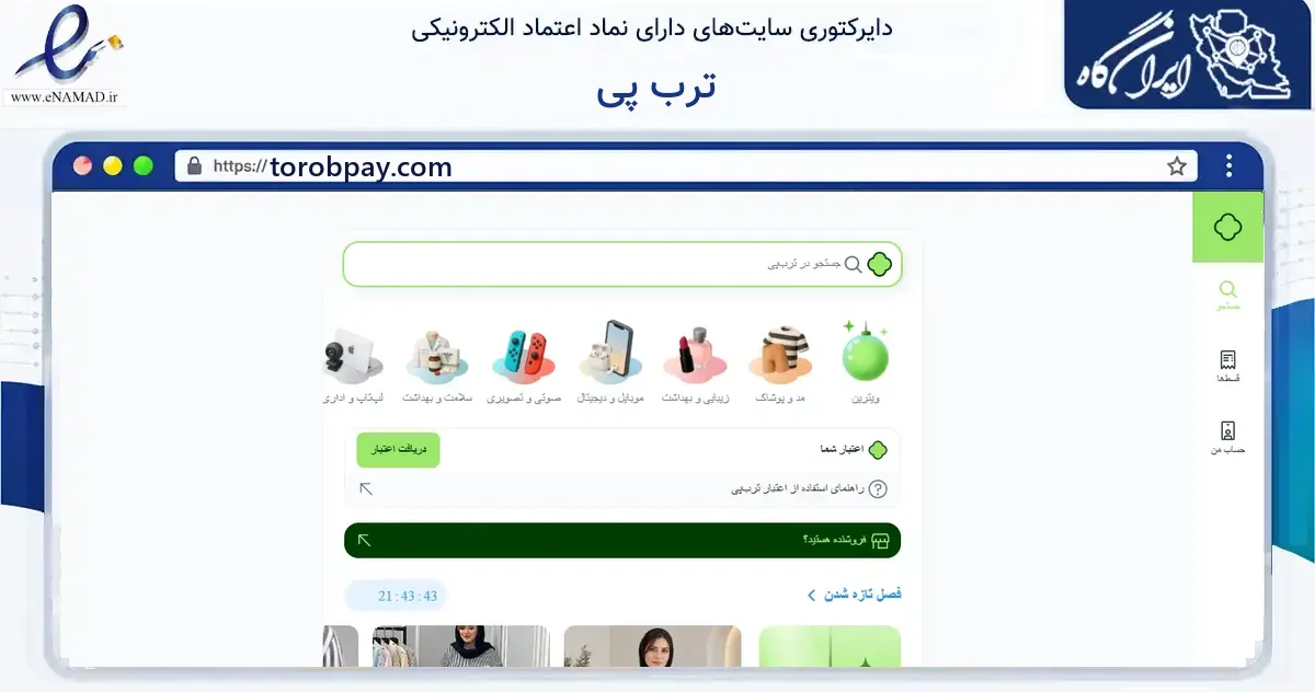 صفحه اصلی سایت ترب پی به نشانی torobpay.com که در زمینه فناوری اطلاعات، ارتباطات و دیجیتال با مرکزیت تهران فعالیت دارد.