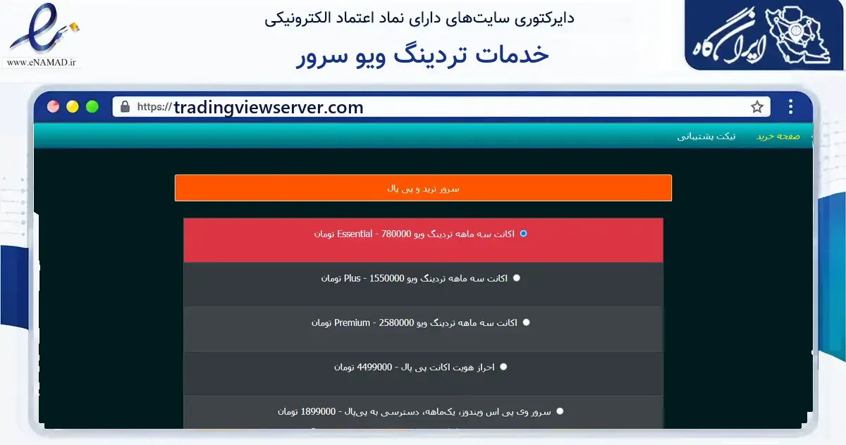 صفحه اصلی سایت خدمات تردینگ ویو سرور به نشانی tradingviewserver.com که در زمینه فناوری اطلاعات، ارتباطات و دیجیتال با مرکزیت ملکان فعالیت دارد.