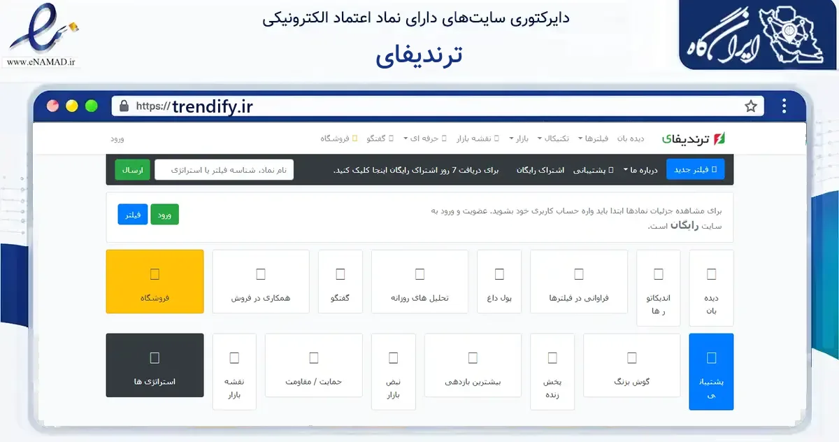 صفحه اصلی سایت ترندیفای به نشانی trendify.ir که در زمینه فناوری اطلاعات، ارتباطات و دیجیتال با مرکزیت شیراز فعالیت دارد.