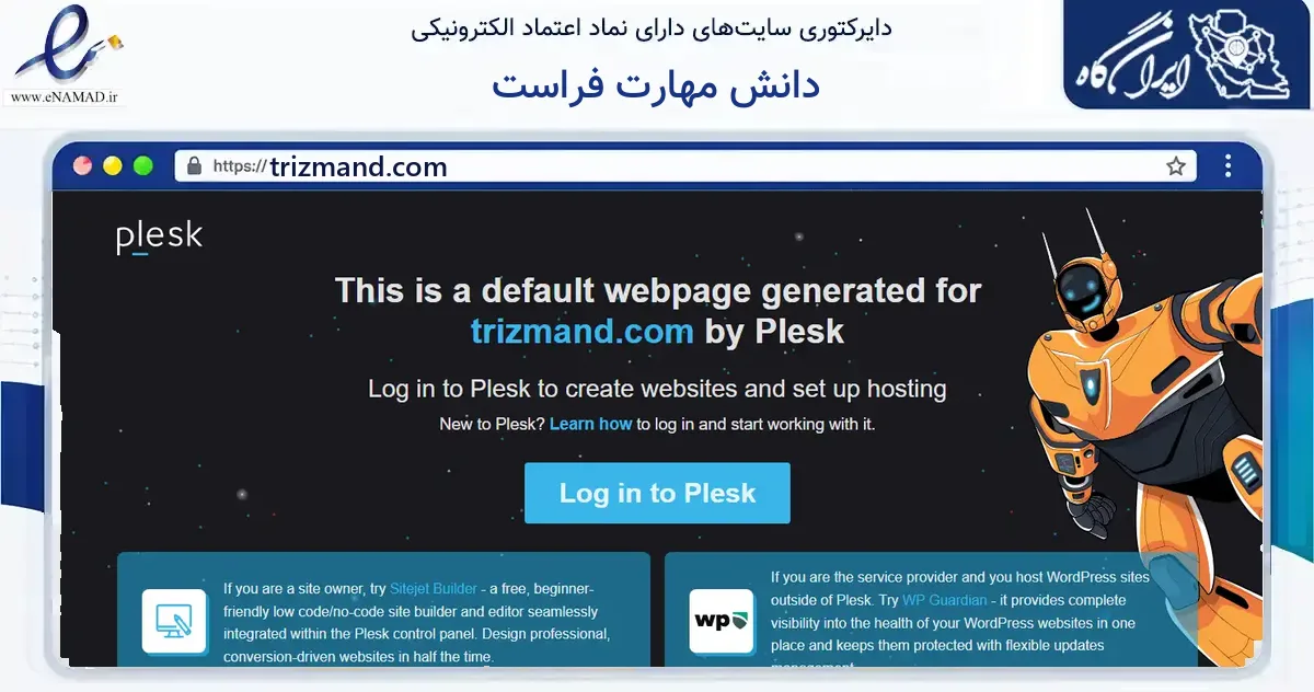 صفحه اصلی سایت دانش مهارت فراست به نشانی trizmand.com که در زمینه فناوری اطلاعات، ارتباطات و دیجیتال با مرکزیت تهران فعالیت دارد.