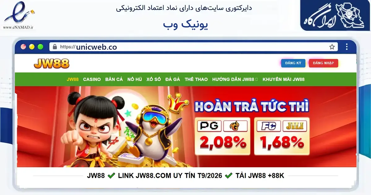 صفحه اصلی سایت یونیک وب به نشانی unicweb.co که در زمینه فناوری اطلاعات، ارتباطات و دیجیتال با مرکزیت پیشوا فعالیت دارد.