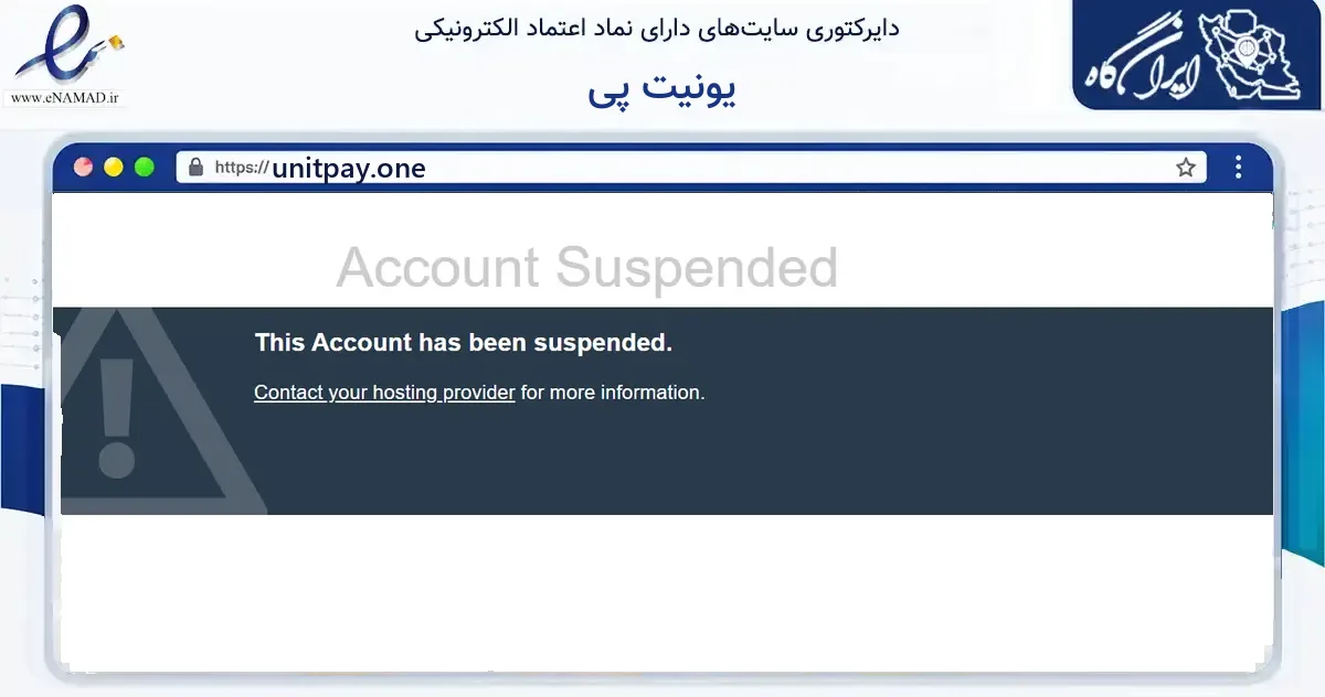 صفحه اصلی سایت یونیت پی به نشانی unitpay.one که در زمینه فناوری اطلاعات، ارتباطات و دیجیتال با مرکزیت آبادان فعالیت دارد.