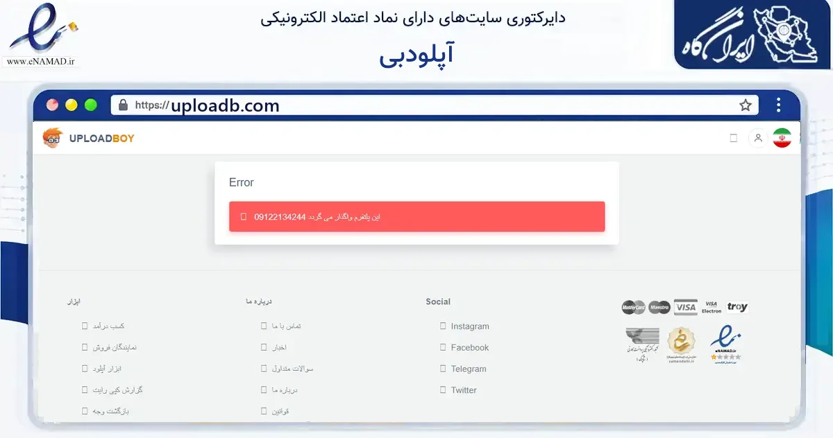 صفحه اصلی سایت آپلودبی به نشانی uploadb.com که در زمینه فناوری اطلاعات، ارتباطات و دیجیتال با مرکزیت اصفهان فعالیت دارد.