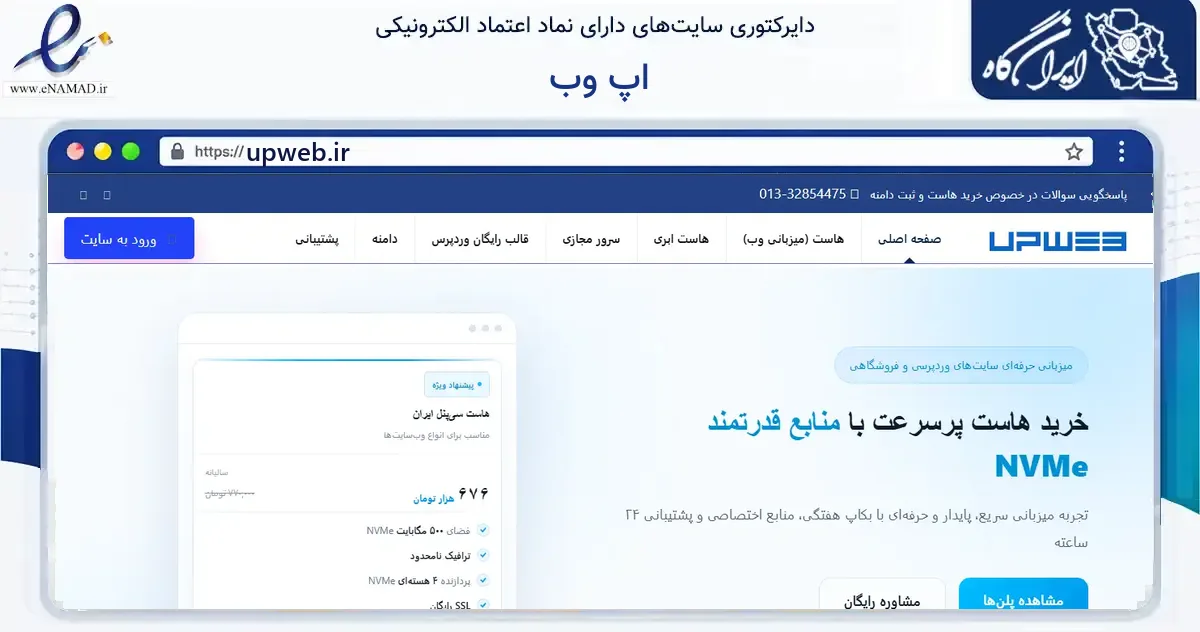 صفحه اصلی سایت اپ وب به نشانی upweb.ir که در زمینه فناوری اطلاعات، ارتباطات و دیجیتال با مرکزیت رشت فعالیت دارد.
