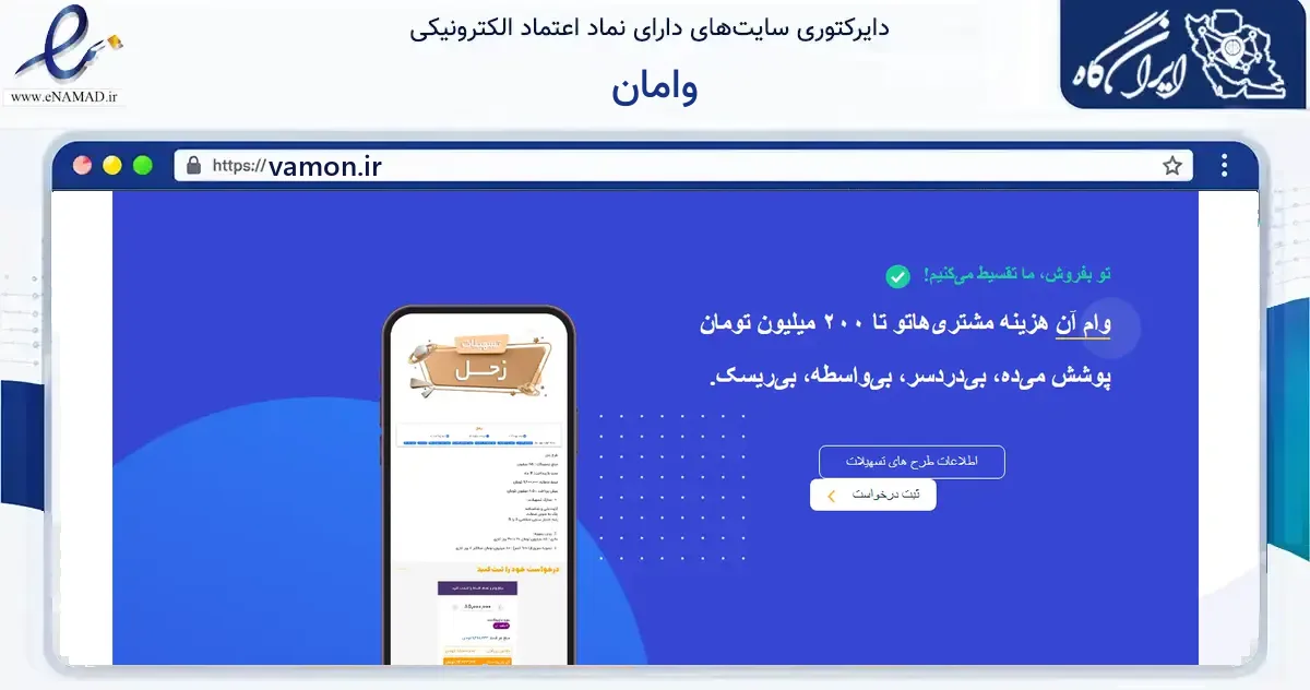 صفحه اصلی سایت وامان به نشانی vamon.ir که در زمینه فناوری اطلاعات، ارتباطات و دیجیتال با مرکزیت تهران فعالیت دارد.