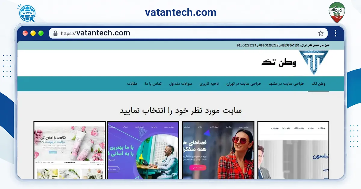 صفحه‌ی اصلی سایت vatantech.com به نشانی vatantech.com