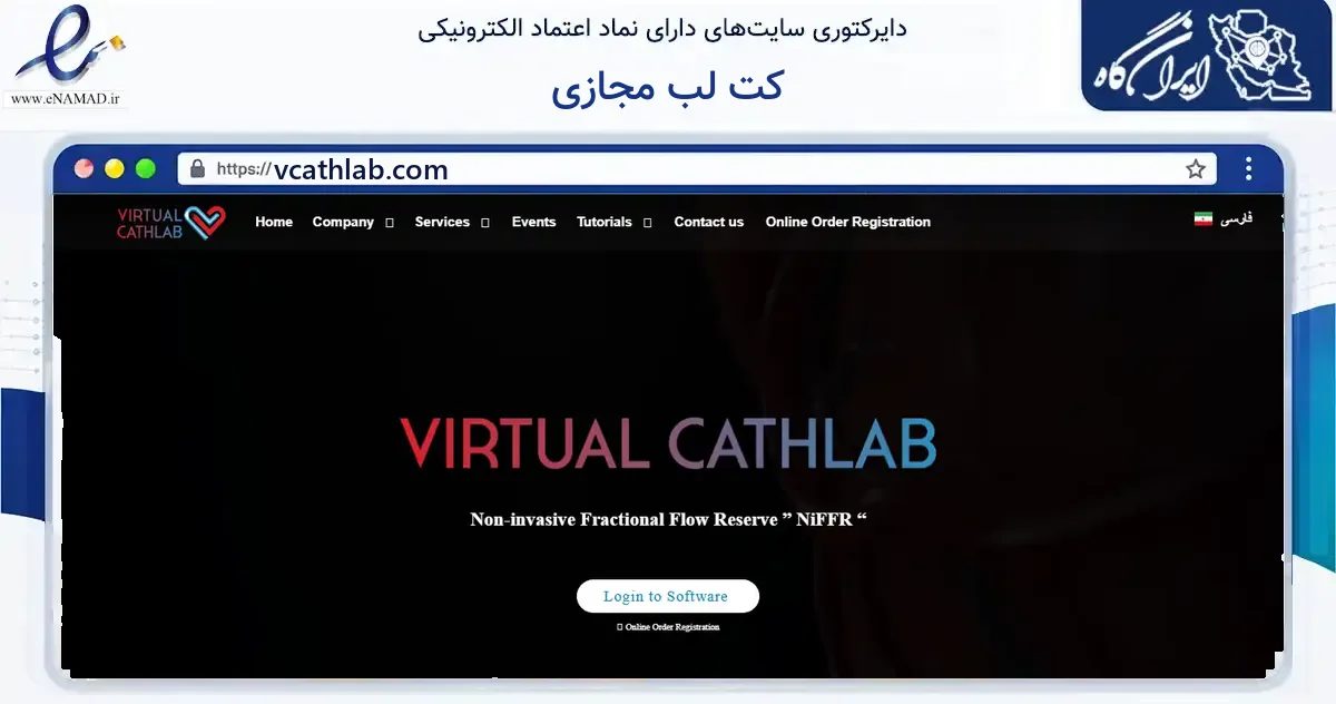 صفحه اصلی سایت کت لب مجازی به نشانی vcathlab.com که در زمینه فناوری اطلاعات، ارتباطات و دیجیتال با مرکزیت تهران فعالیت دارد.