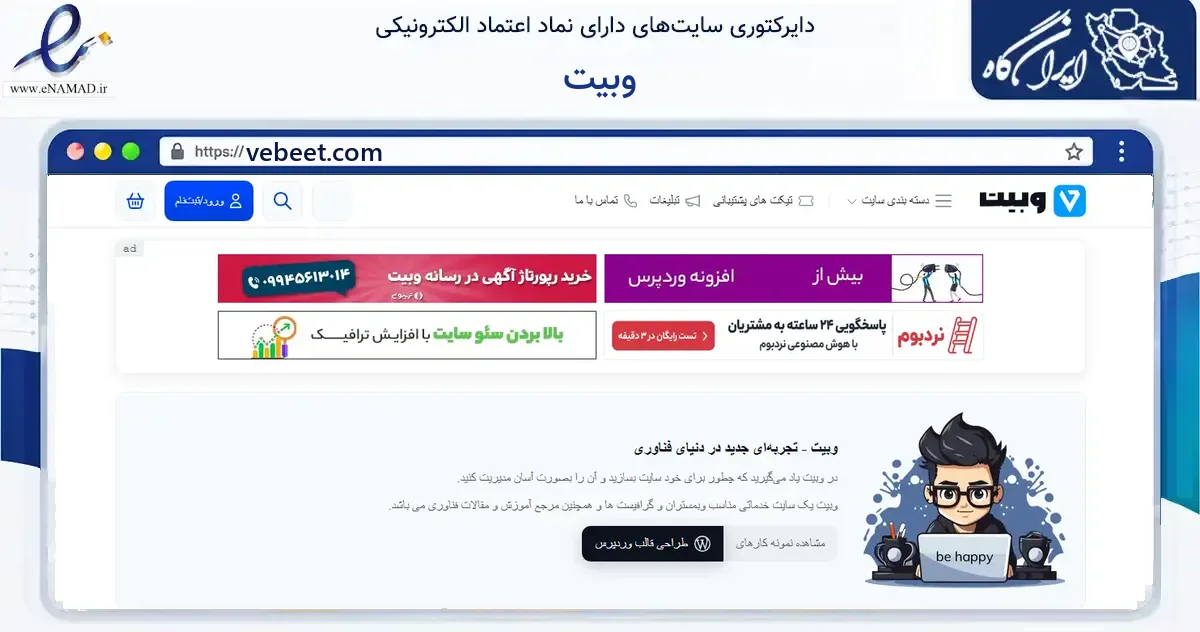 صفحه اصلی سایت وبیت به نشانی vebeet.com که در زمینه فناوری اطلاعات، ارتباطات و دیجیتال با مرکزیت تبریز فعالیت دارد.