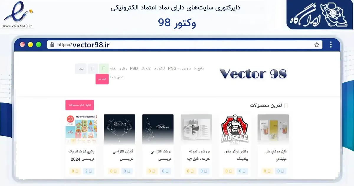 صفحه اصلی سایت وکتور 98 به نشانی vector98.ir که در زمینه فناوری اطلاعات، ارتباطات و دیجیتال با مرکزیت مشهد فعالیت دارد.