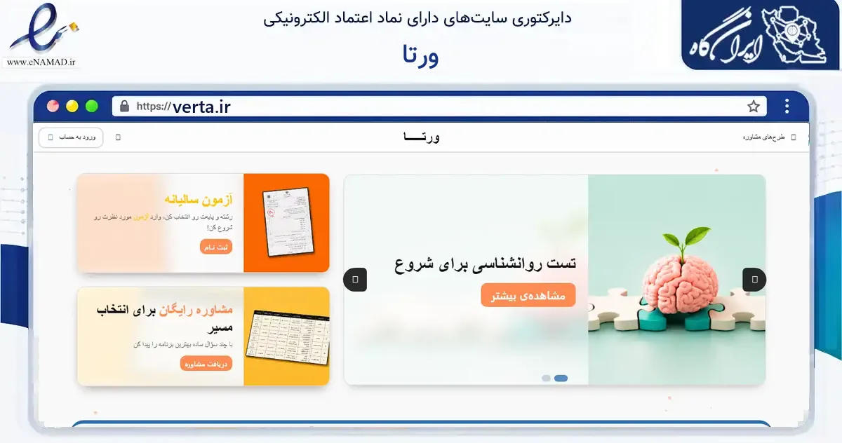 صفحه اصلی سایت ورتا به نشانی verta.ir که در زمینه فناوری اطلاعات، ارتباطات و دیجیتال با مرکزیت تهران فعالیت دارد.