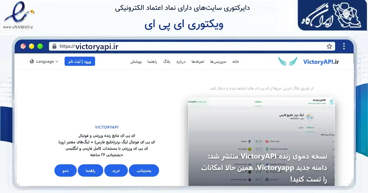 صفحه اصلی سایت ویکتوری ای پی ای به نشانی victoryapi.ir که در زمینه فناوری اطلاعات، ارتباطات و دیجیتال با مرکزیت رودان فعالیت دارد.