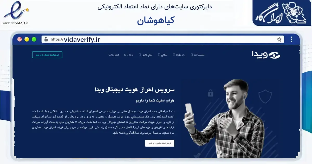 صفحه اصلی سایت کیاهوشان به نشانی vidaverify.ir که در زمینه فناوری اطلاعات، ارتباطات و دیجیتال با مرکزیت تهران فعالیت دارد.
