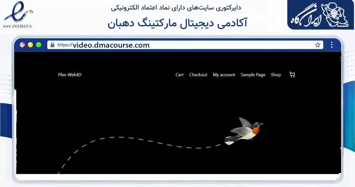 صفحه اصلی سایت آکادمی دیجیتال مارکتینگ دهبان به نشانی video.dmacourse.com که در زمینه فناوری اطلاعات، ارتباطات و دیجیتال با مرکزیت تهران فعالیت دارد.
