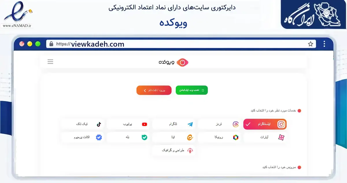 صفحه اصلی سایت ویوکده به نشانی viewkadeh.com که در زمینه فناوری اطلاعات، ارتباطات و دیجیتال با مرکزیت کازرون فعالیت دارد.