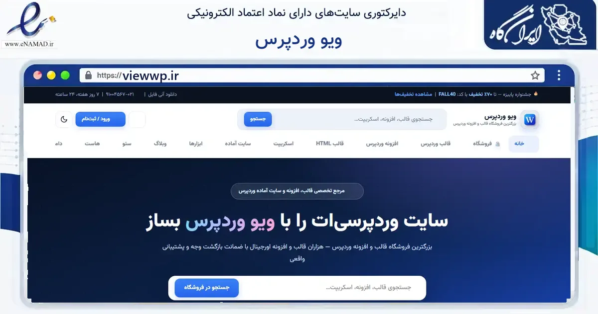 صفحه اصلی سایت ویو وردپرس به نشانی viewwp.ir که در زمینه فناوری اطلاعات، ارتباطات و دیجیتال با مرکزیت ازنا فعالیت دارد.
